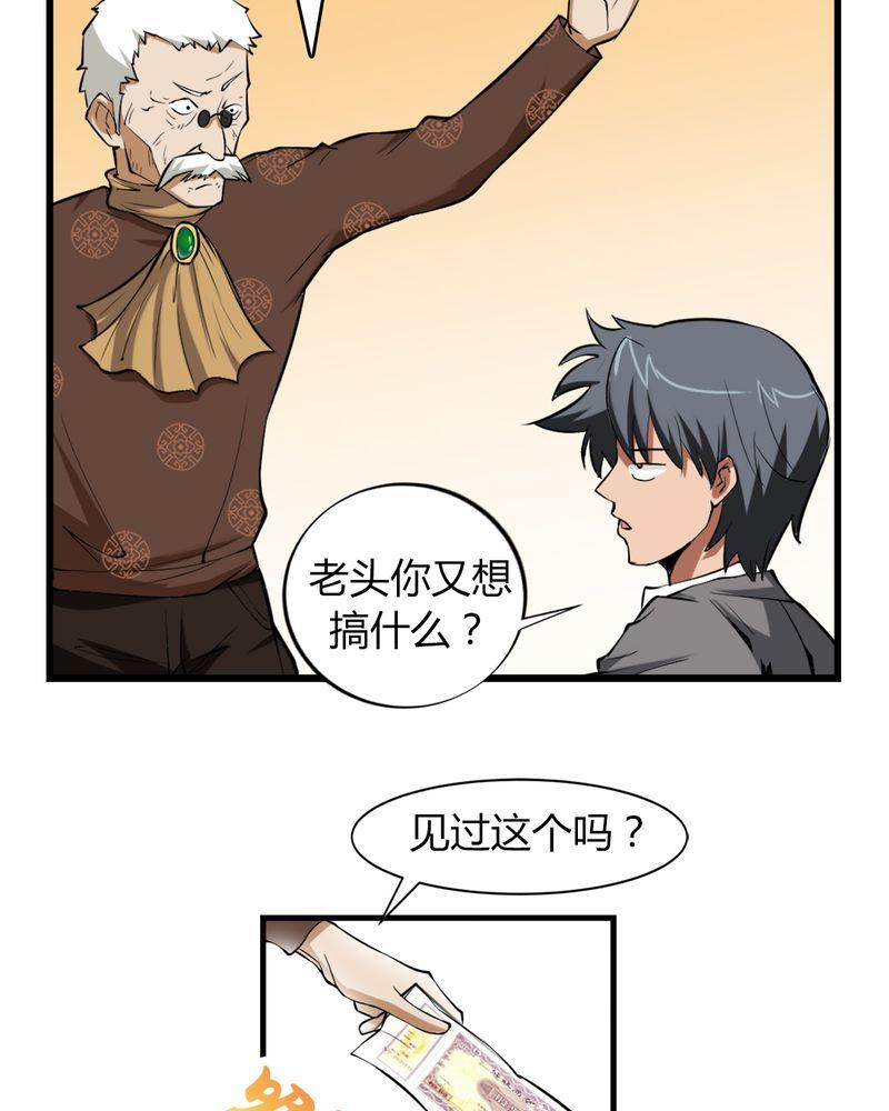 《极品透视》漫画最新章节第3话免费下拉式在线观看章节第【30】张图片