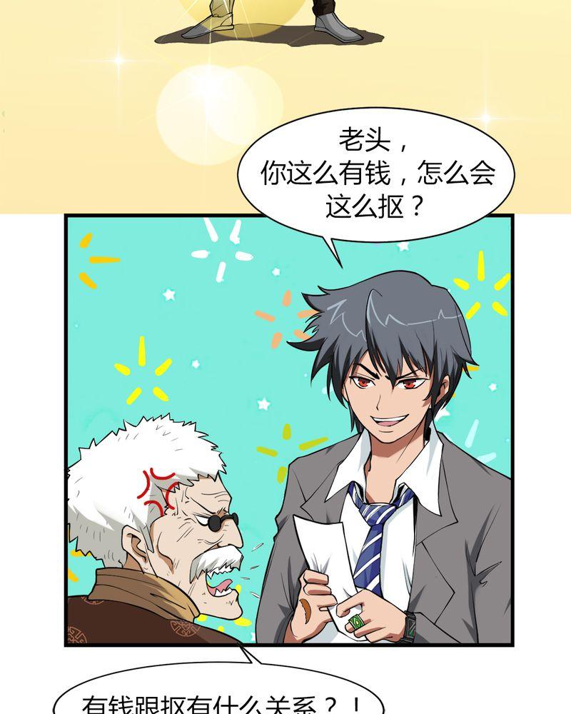 《极品透视》漫画最新章节第3话免费下拉式在线观看章节第【27】张图片