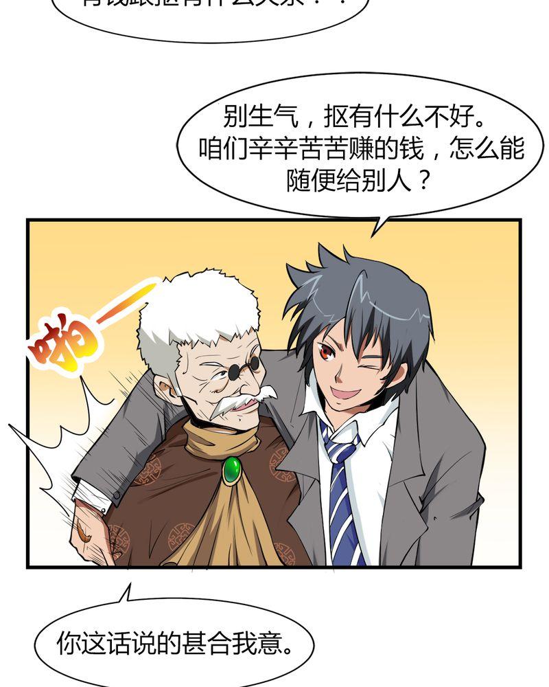 《极品透视》漫画最新章节第3话免费下拉式在线观看章节第【26】张图片