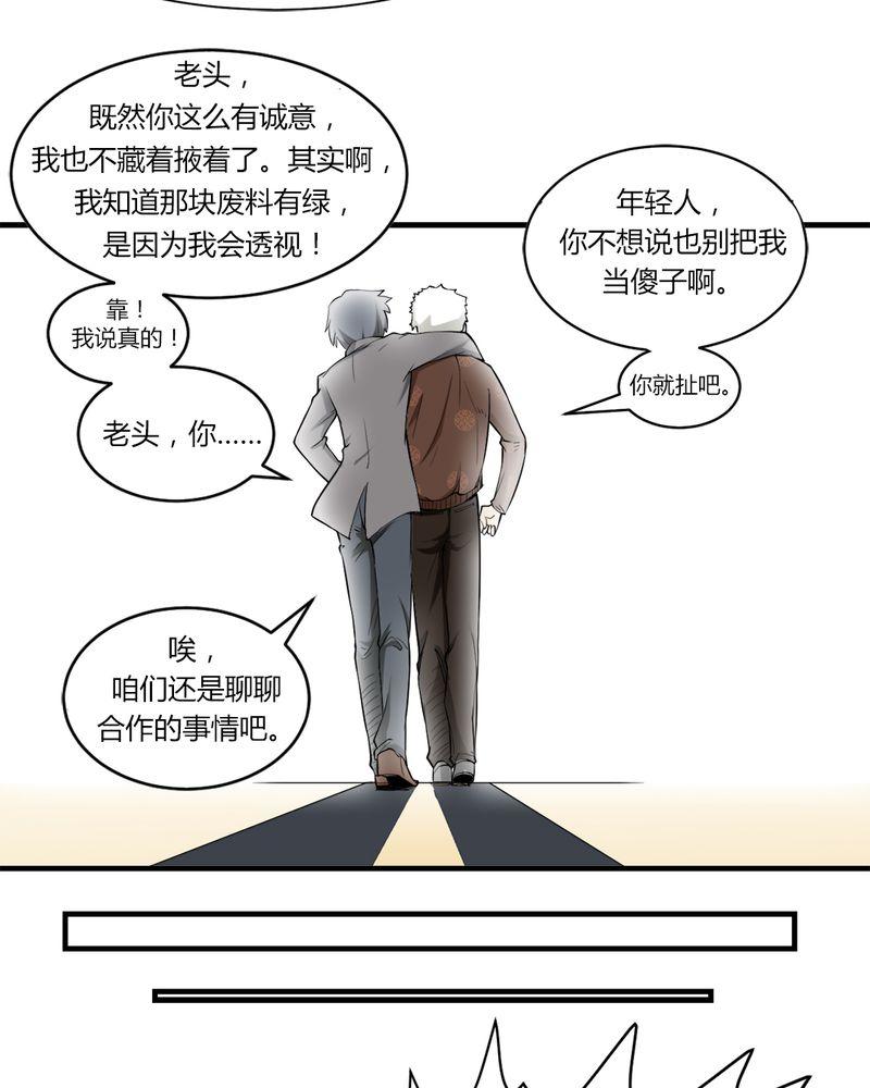 《极品透视》漫画最新章节第3话免费下拉式在线观看章节第【25】张图片