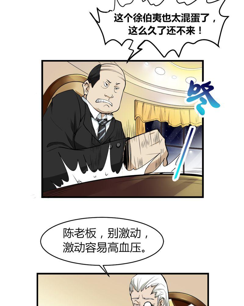 《极品透视》漫画最新章节第3话免费下拉式在线观看章节第【24】张图片