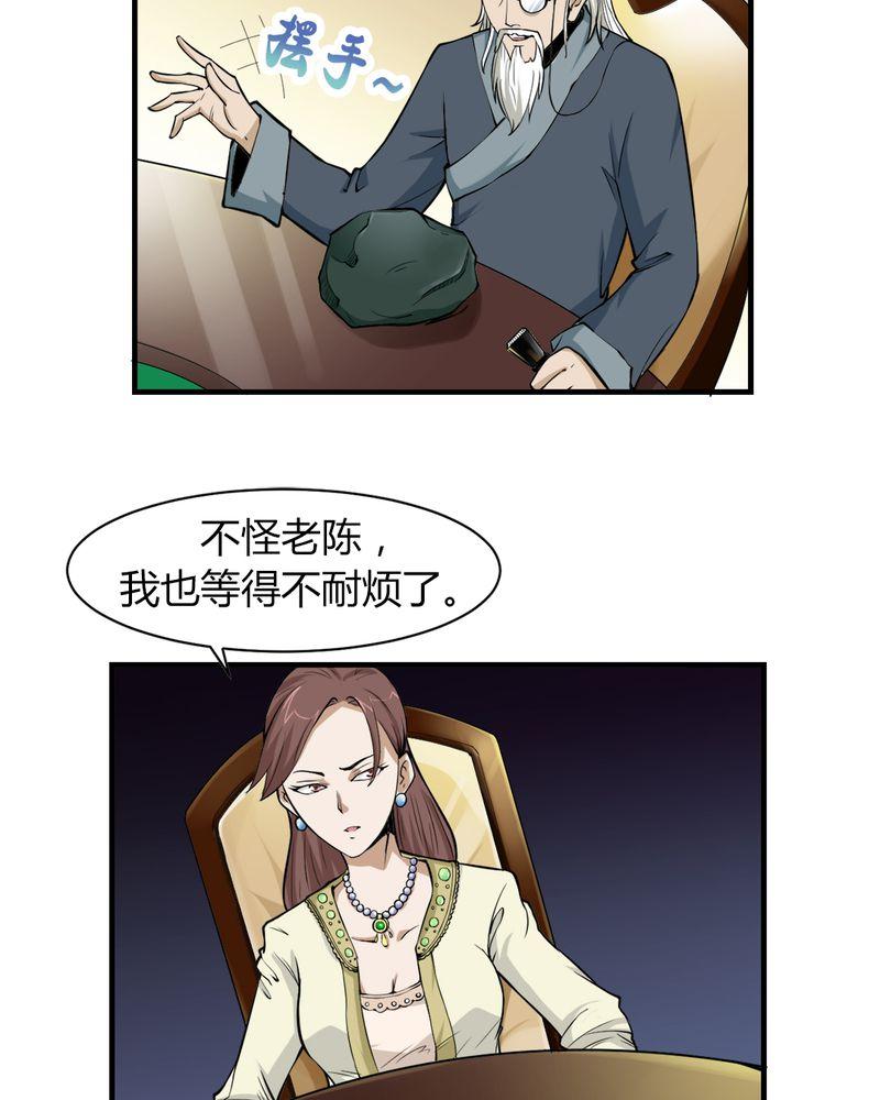 《极品透视》漫画最新章节第3话免费下拉式在线观看章节第【23】张图片