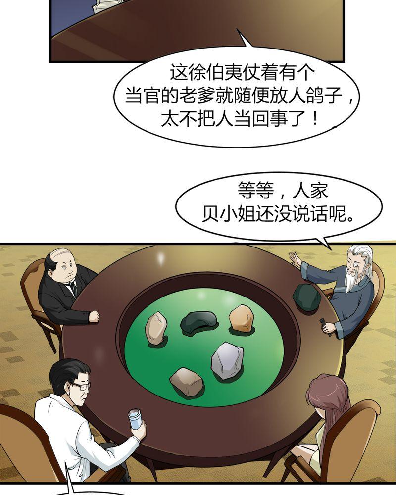 《极品透视》漫画最新章节第3话免费下拉式在线观看章节第【22】张图片