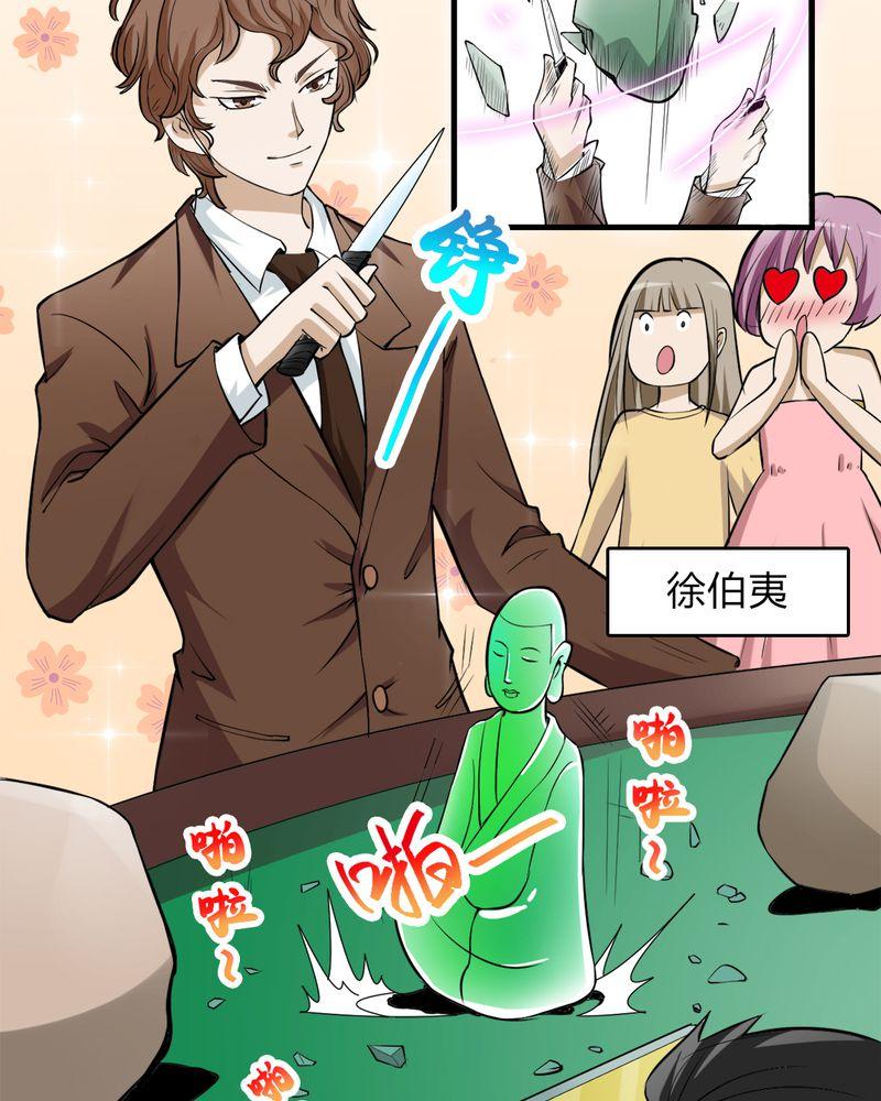 《极品透视》漫画最新章节第3话免费下拉式在线观看章节第【14】张图片