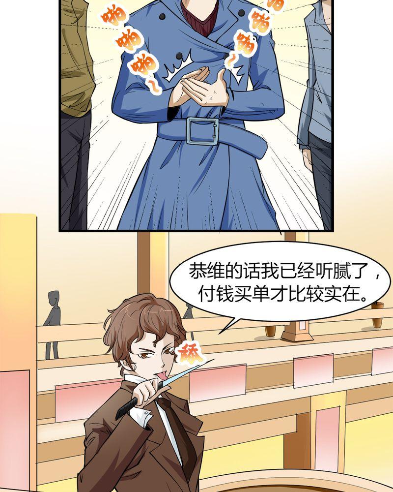 《极品透视》漫画最新章节第3话免费下拉式在线观看章节第【12】张图片