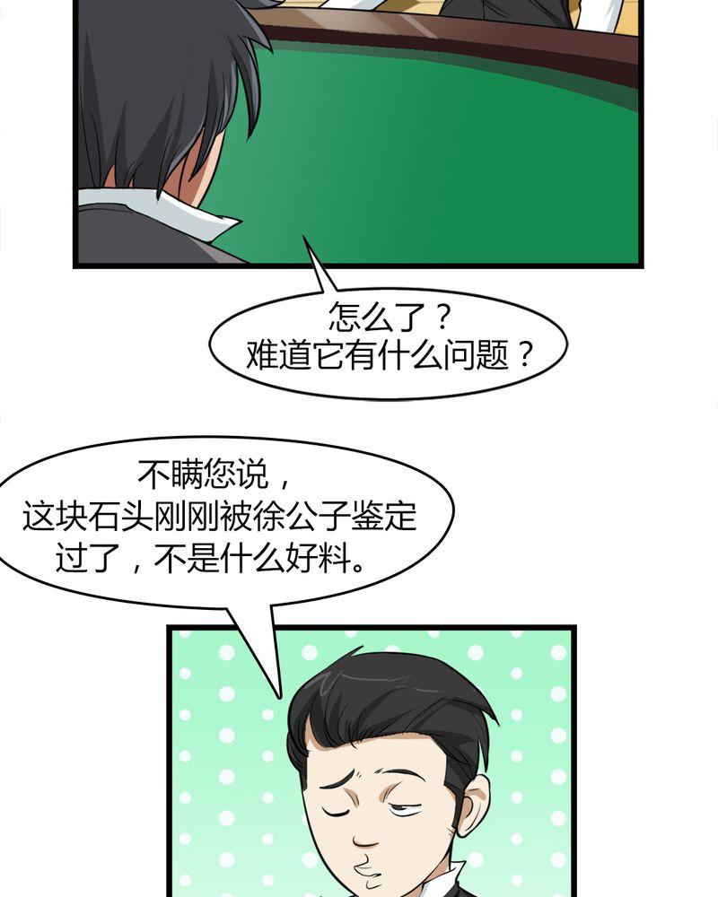 《极品透视》漫画最新章节第4话免费下拉式在线观看章节第【37】张图片