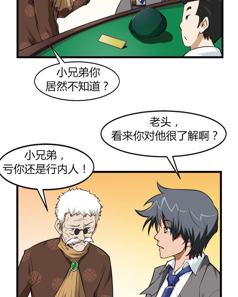 《极品透视》漫画最新章节第4话免费下拉式在线观看章节第【35】张图片