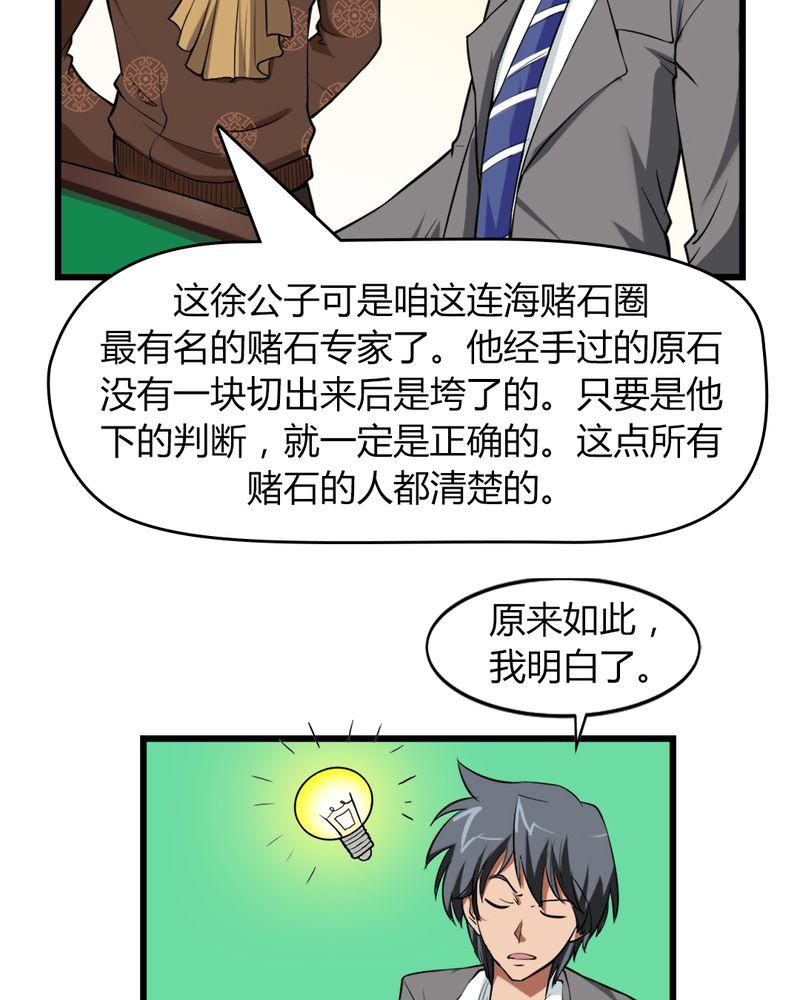 《极品透视》漫画最新章节第4话免费下拉式在线观看章节第【34】张图片