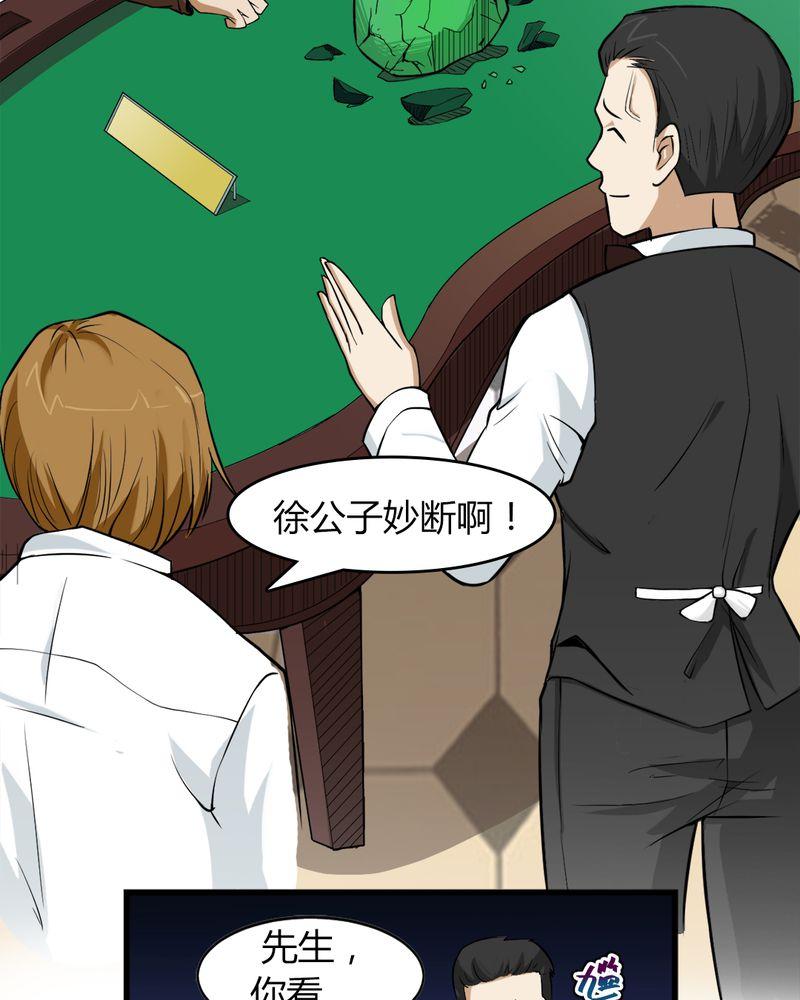 《极品透视》漫画最新章节第4话免费下拉式在线观看章节第【28】张图片