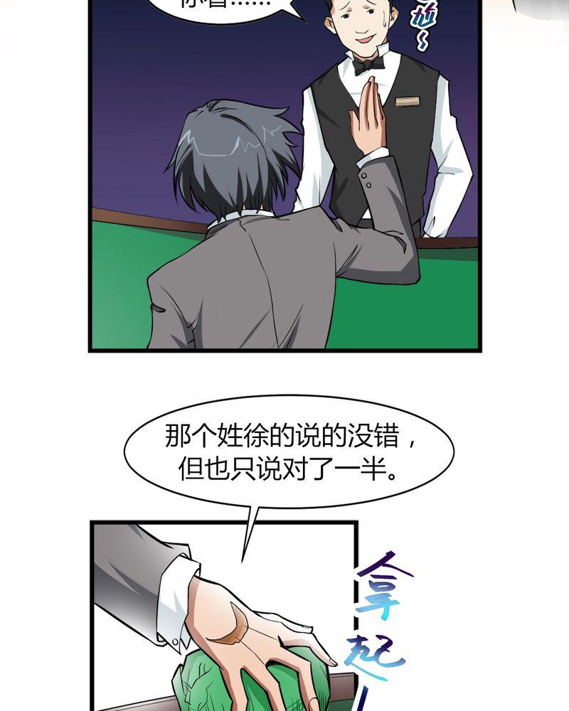 《极品透视》漫画最新章节第4话免费下拉式在线观看章节第【27】张图片