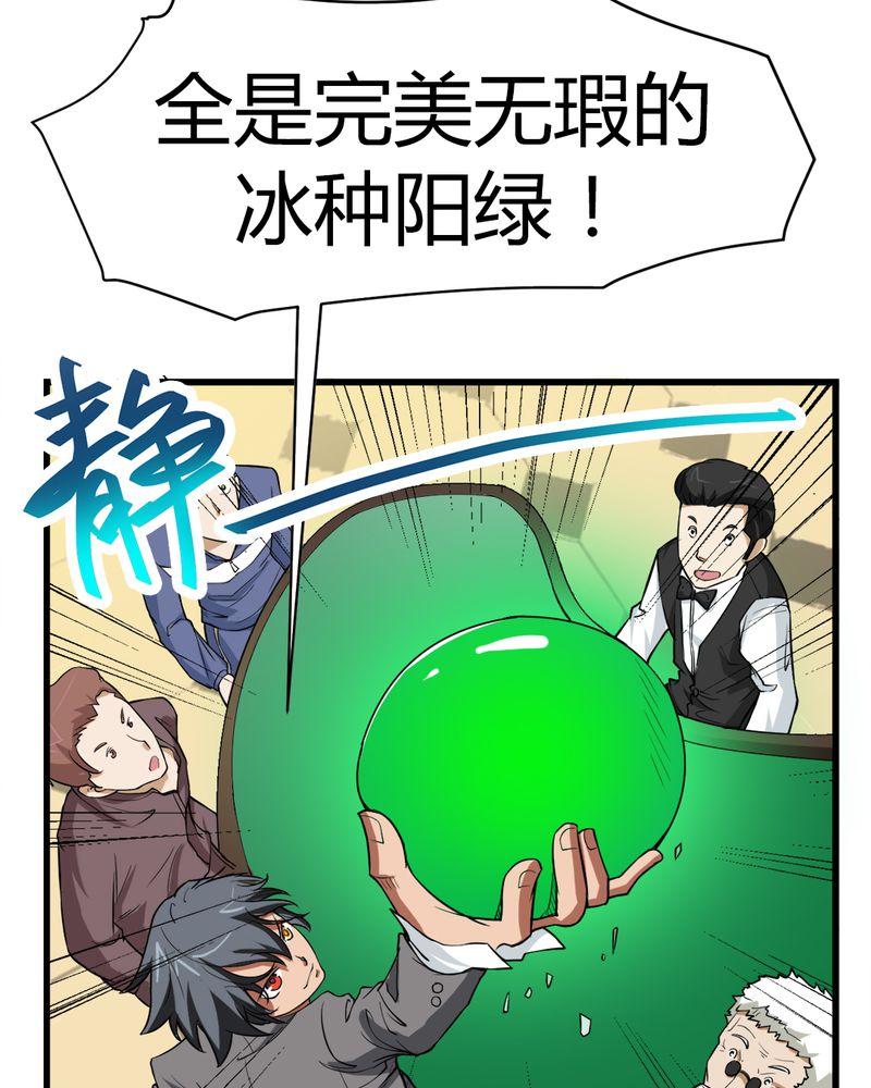 《极品透视》漫画最新章节第4话免费下拉式在线观看章节第【25】张图片