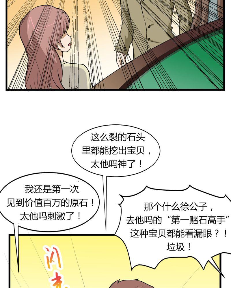 《极品透视》漫画最新章节第4话免费下拉式在线观看章节第【23】张图片