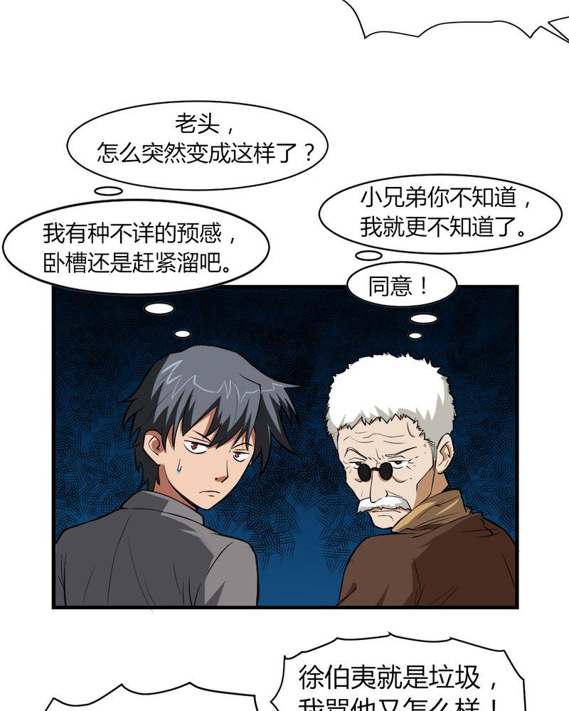 《极品透视》漫画最新章节第4话免费下拉式在线观看章节第【19】张图片