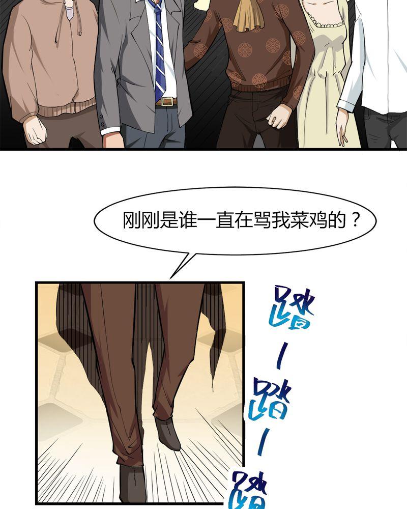 《极品透视》漫画最新章节第4话免费下拉式在线观看章节第【15】张图片