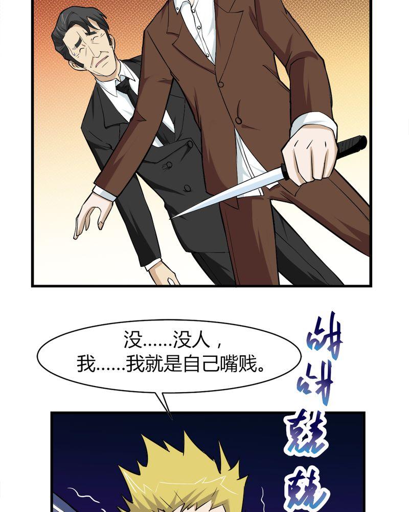 《极品透视》漫画最新章节第4话免费下拉式在线观看章节第【9】张图片