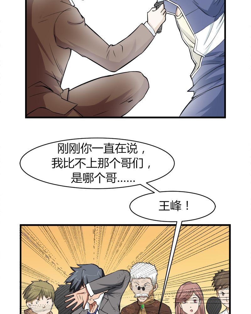 《极品透视》漫画最新章节第4话免费下拉式在线观看章节第【7】张图片