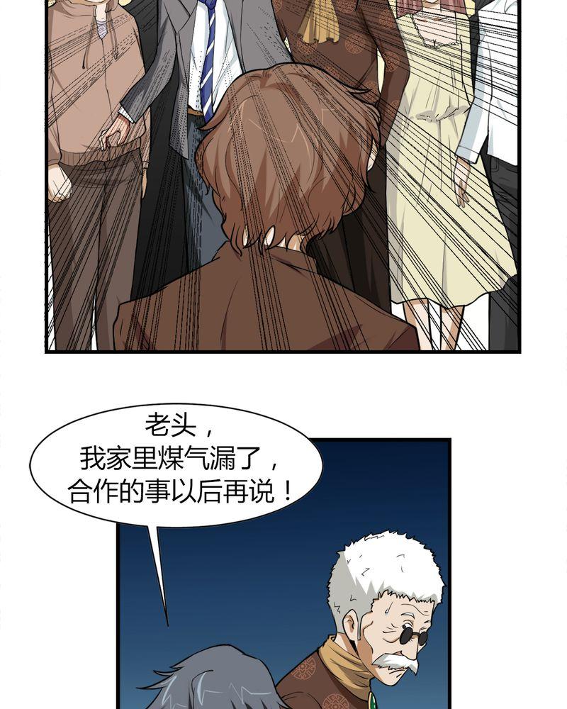 《极品透视》漫画最新章节第4话免费下拉式在线观看章节第【6】张图片