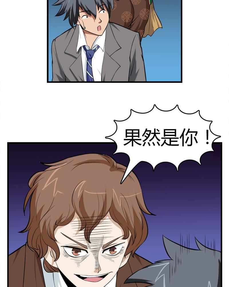 《极品透视》漫画最新章节第4话免费下拉式在线观看章节第【5】张图片