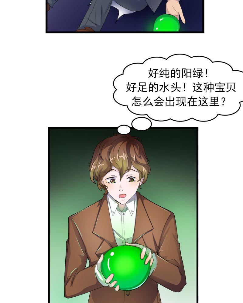 《极品透视》漫画最新章节第5话免费下拉式在线观看章节第【37】张图片