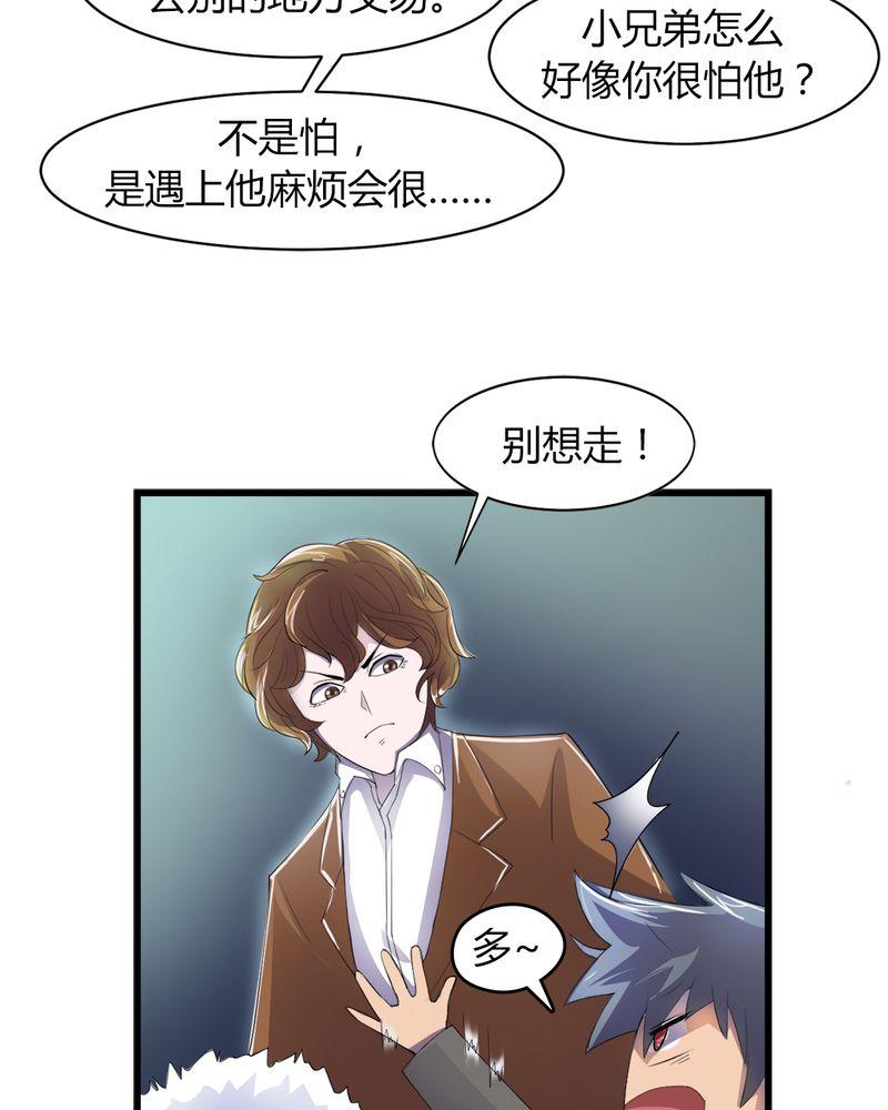 《极品透视》漫画最新章节第5话免费下拉式在线观看章节第【31】张图片