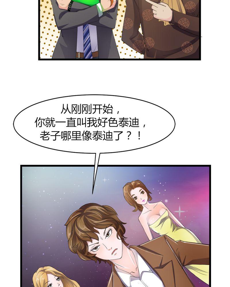 《极品透视》漫画最新章节第5话免费下拉式在线观看章节第【29】张图片