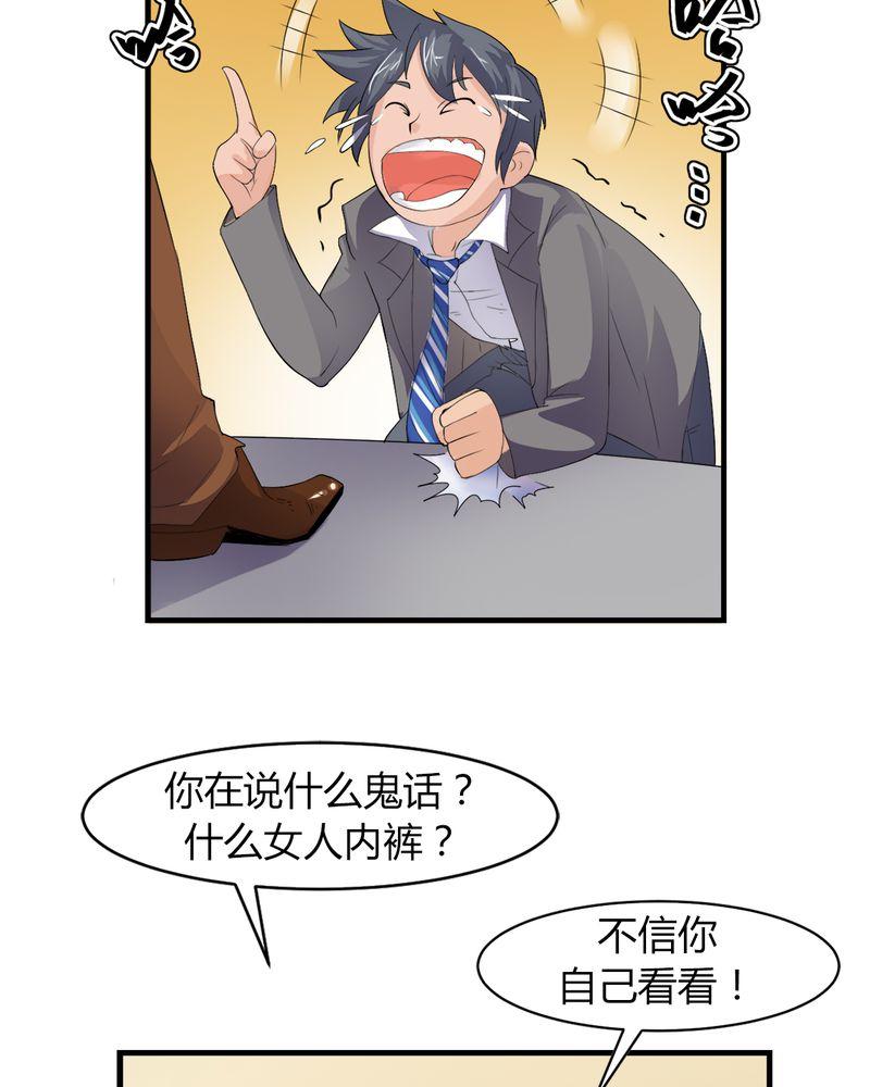 《极品透视》漫画最新章节第5话免费下拉式在线观看章节第【14】张图片