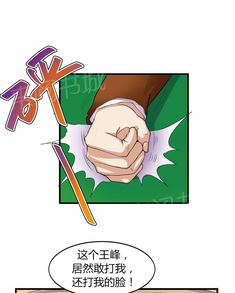 《极品透视》漫画最新章节第7话免费下拉式在线观看章节第【29】张图片