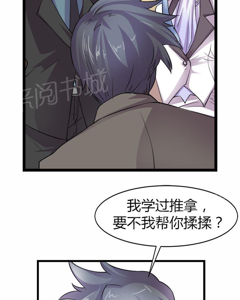 《极品透视》漫画最新章节第7话免费下拉式在线观看章节第【13】张图片