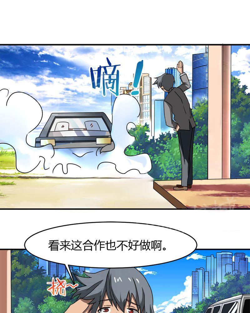 《极品透视》漫画最新章节第9话免费下拉式在线观看章节第【29】张图片