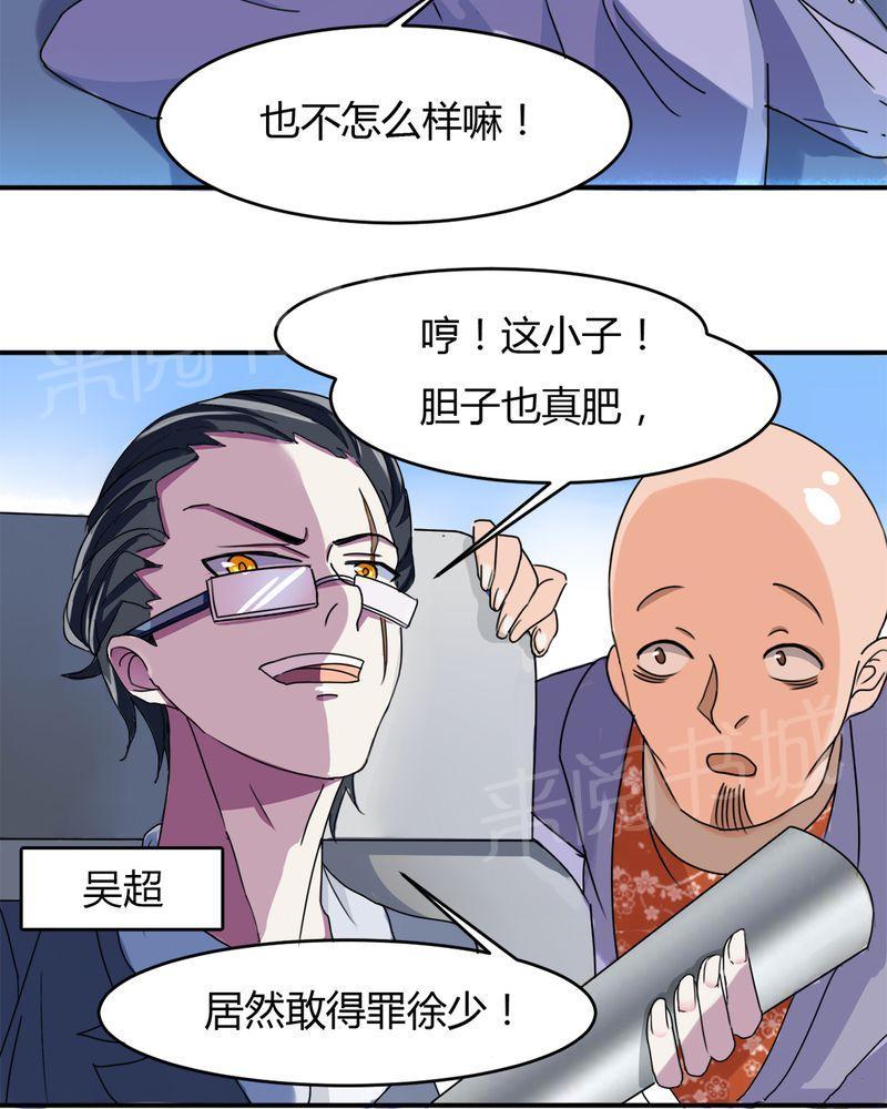 《极品透视》漫画最新章节第9话免费下拉式在线观看章节第【26】张图片