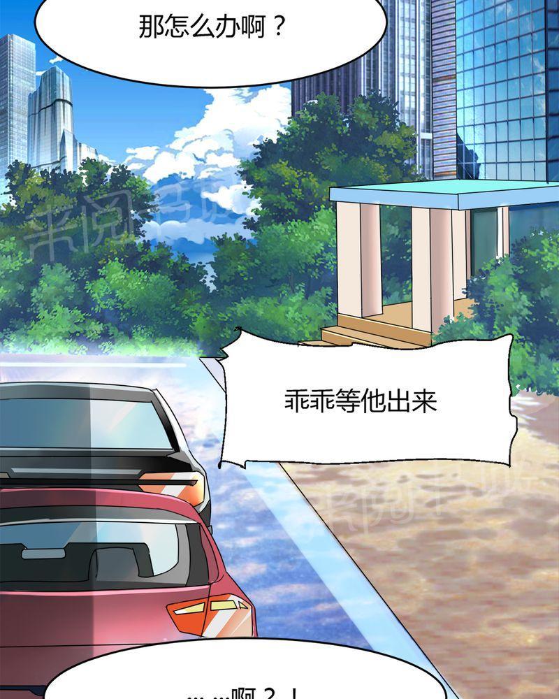 《极品透视》漫画最新章节第9话免费下拉式在线观看章节第【23】张图片