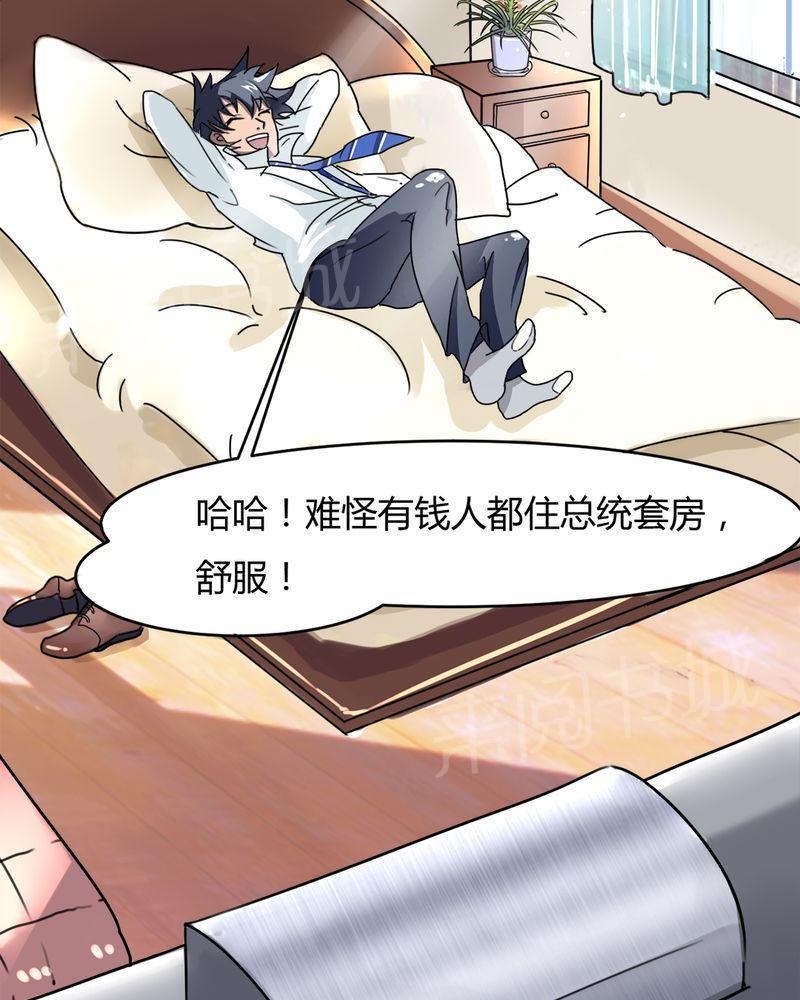 《极品透视》漫画最新章节第9话免费下拉式在线观看章节第【21】张图片