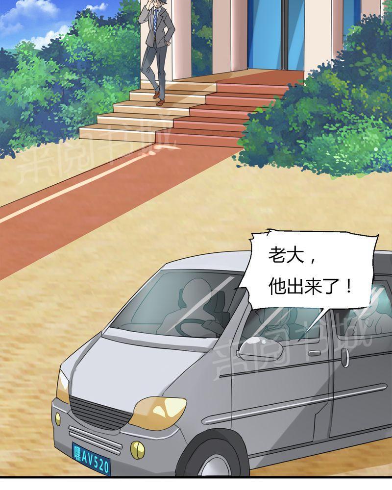 《极品透视》漫画最新章节第9话免费下拉式在线观看章节第【16】张图片