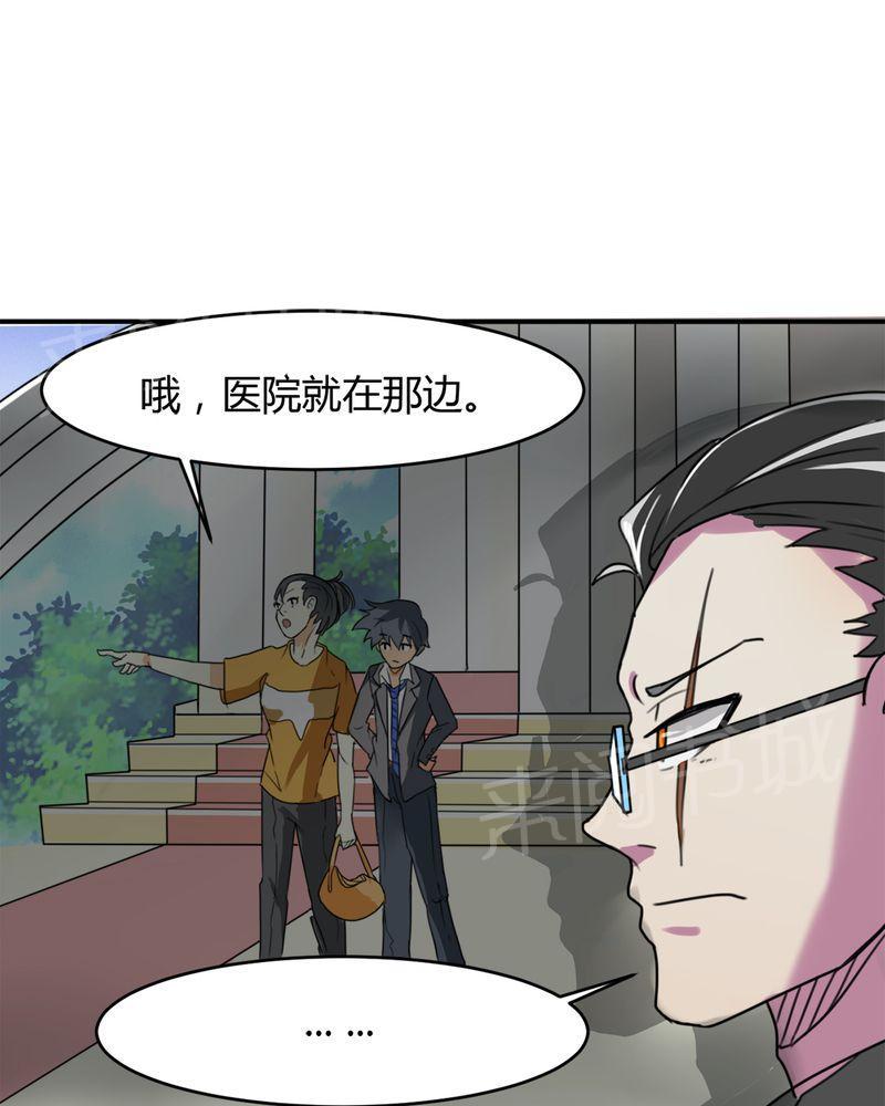 《极品透视》漫画最新章节第9话免费下拉式在线观看章节第【15】张图片