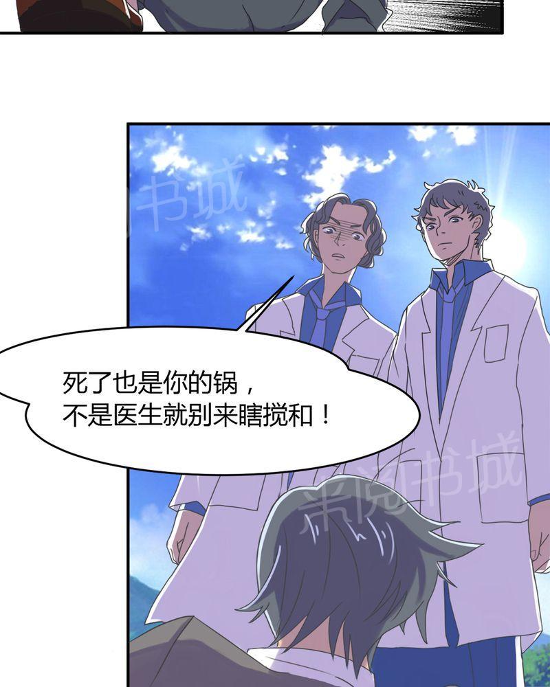 《极品透视》漫画最新章节第11话免费下拉式在线观看章节第【30】张图片