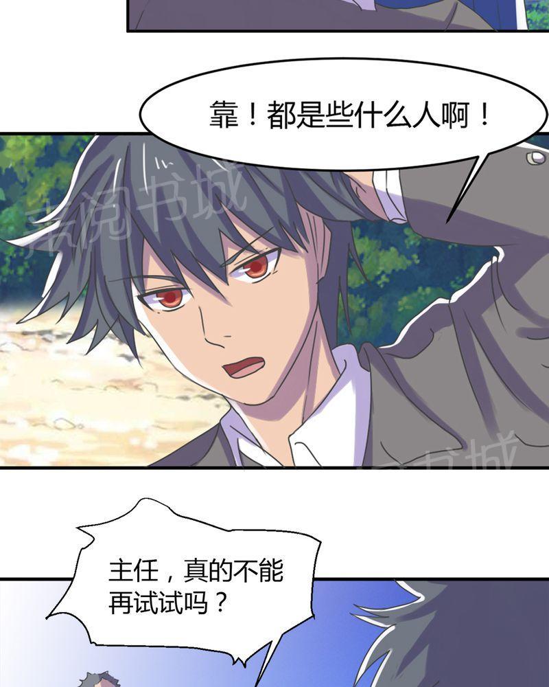 《极品透视》漫画最新章节第11话免费下拉式在线观看章节第【29】张图片