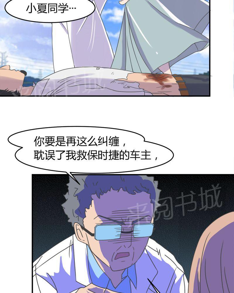 《极品透视》漫画最新章节第11话免费下拉式在线观看章节第【27】张图片