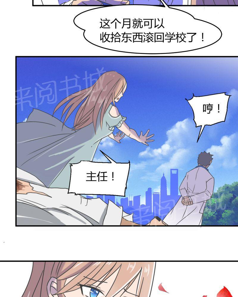 《极品透视》漫画最新章节第11话免费下拉式在线观看章节第【26】张图片