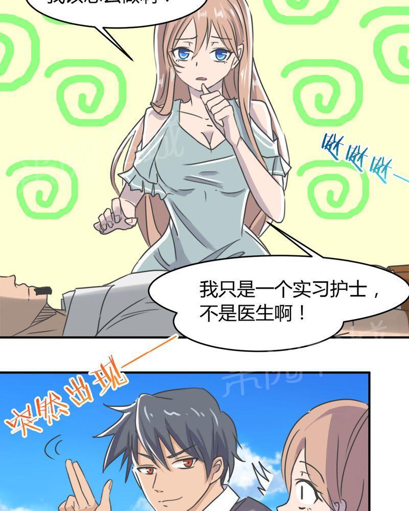 《极品透视》漫画最新章节第11话免费下拉式在线观看章节第【24】张图片