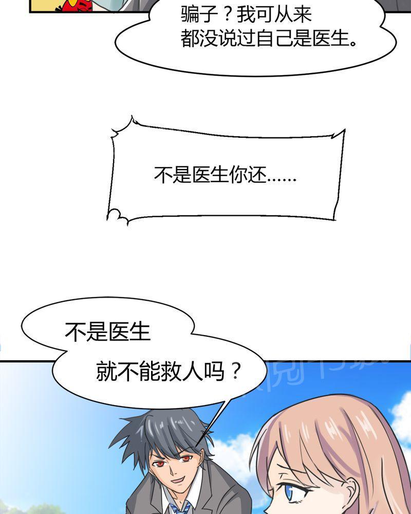 《极品透视》漫画最新章节第11话免费下拉式在线观看章节第【22】张图片