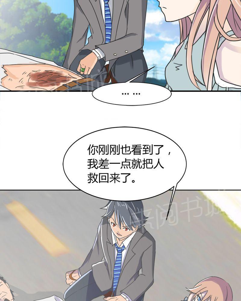 《极品透视》漫画最新章节第11话免费下拉式在线观看章节第【21】张图片