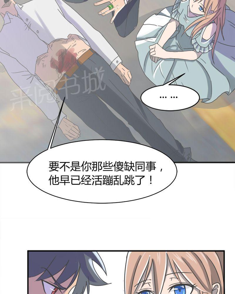 《极品透视》漫画最新章节第11话免费下拉式在线观看章节第【20】张图片