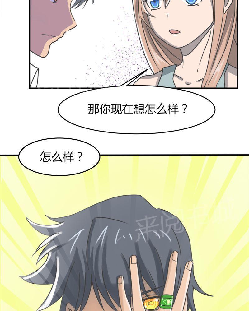 《极品透视》漫画最新章节第11话免费下拉式在线观看章节第【19】张图片