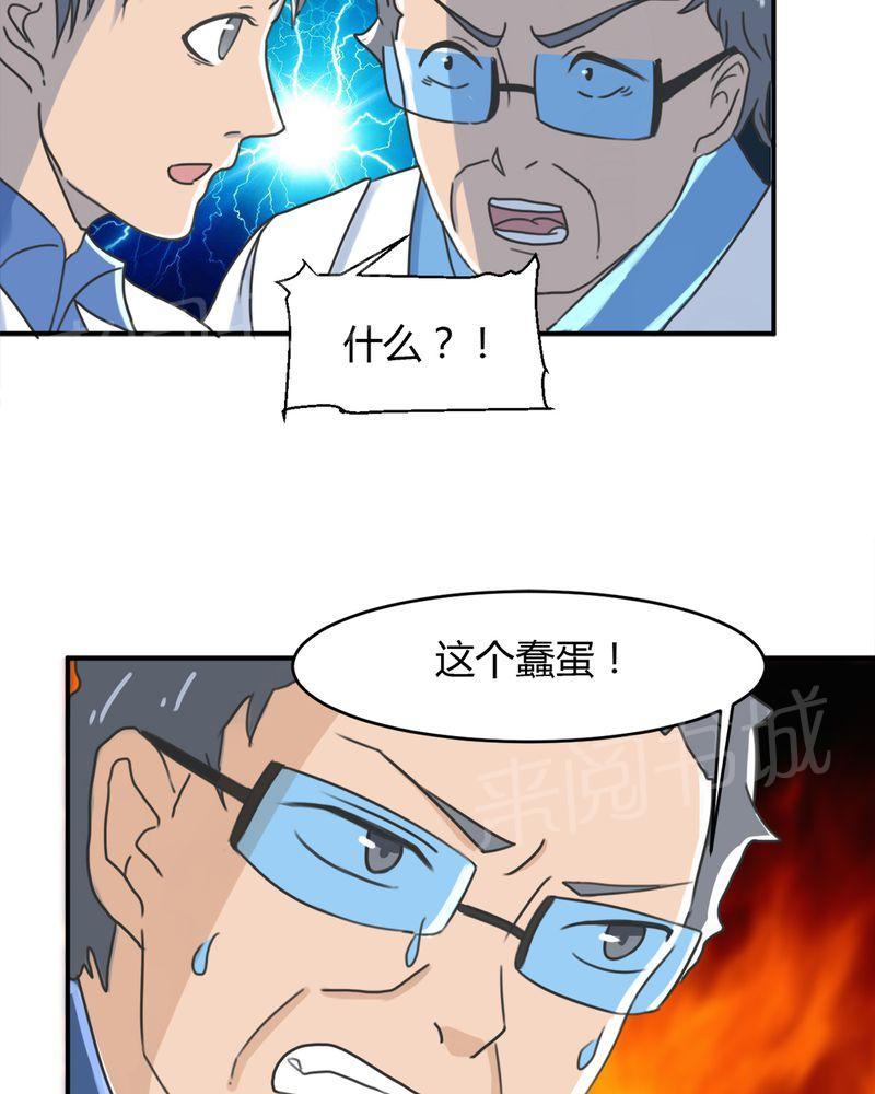 《极品透视》漫画最新章节第11话免费下拉式在线观看章节第【14】张图片