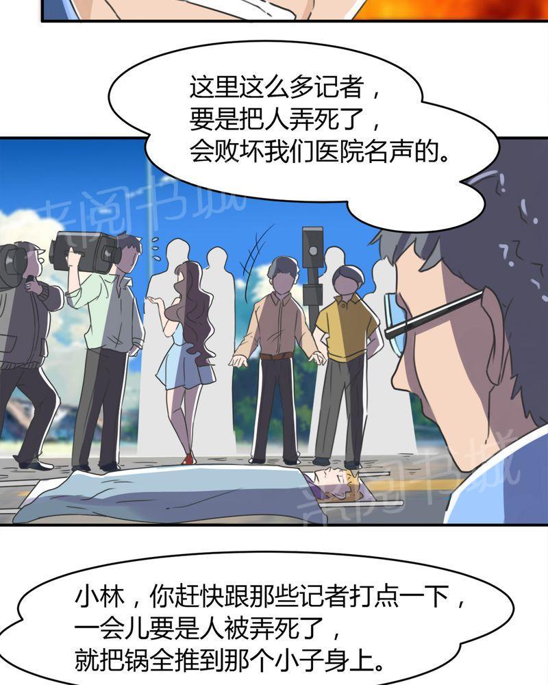 《极品透视》漫画最新章节第11话免费下拉式在线观看章节第【13】张图片