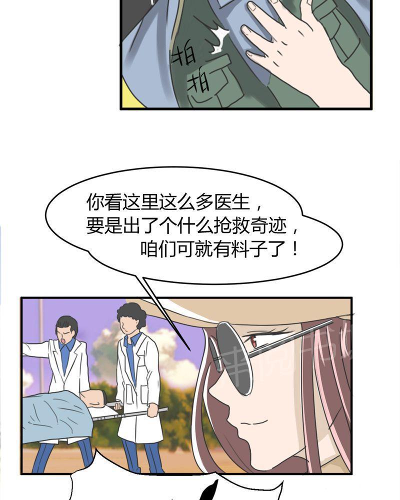 《极品透视》漫画最新章节第11话免费下拉式在线观看章节第【4】张图片