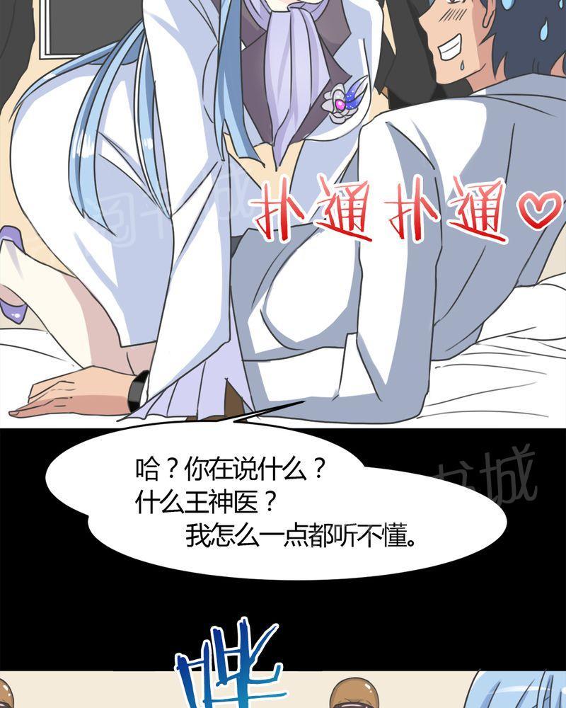 《极品透视》漫画最新章节第15话免费下拉式在线观看章节第【43】张图片