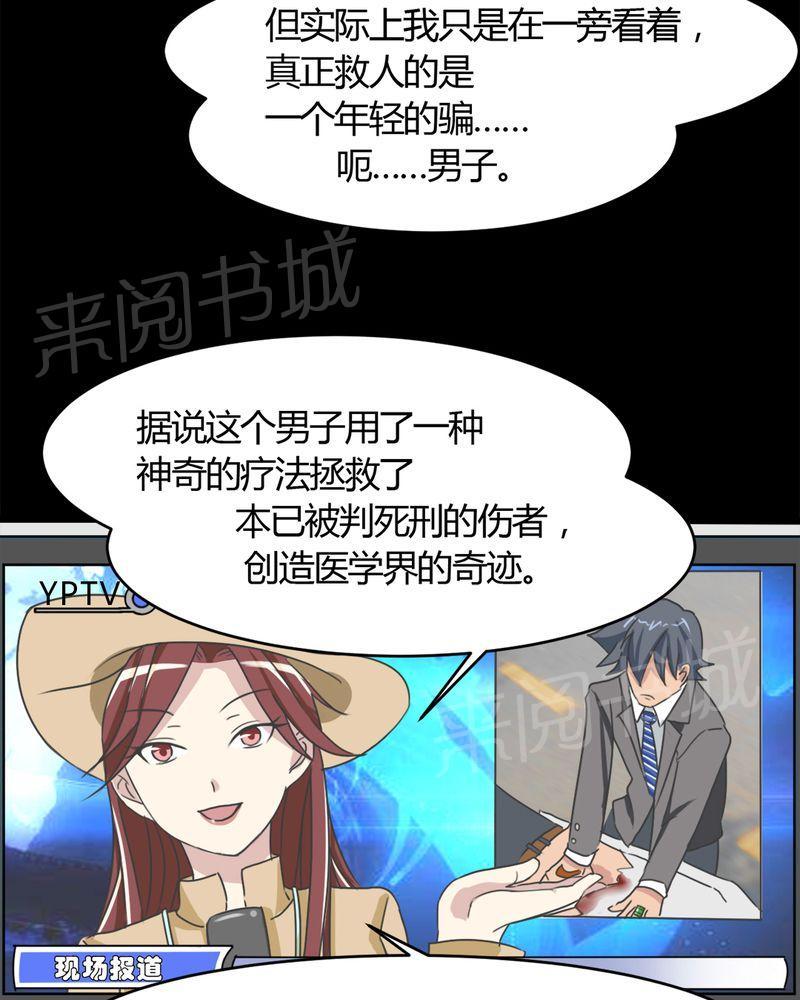 《极品透视》漫画最新章节第15话免费下拉式在线观看章节第【40】张图片