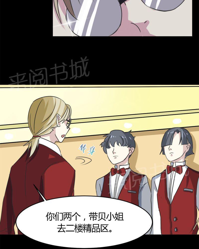 《极品透视》漫画最新章节第15话免费下拉式在线观看章节第【29】张图片