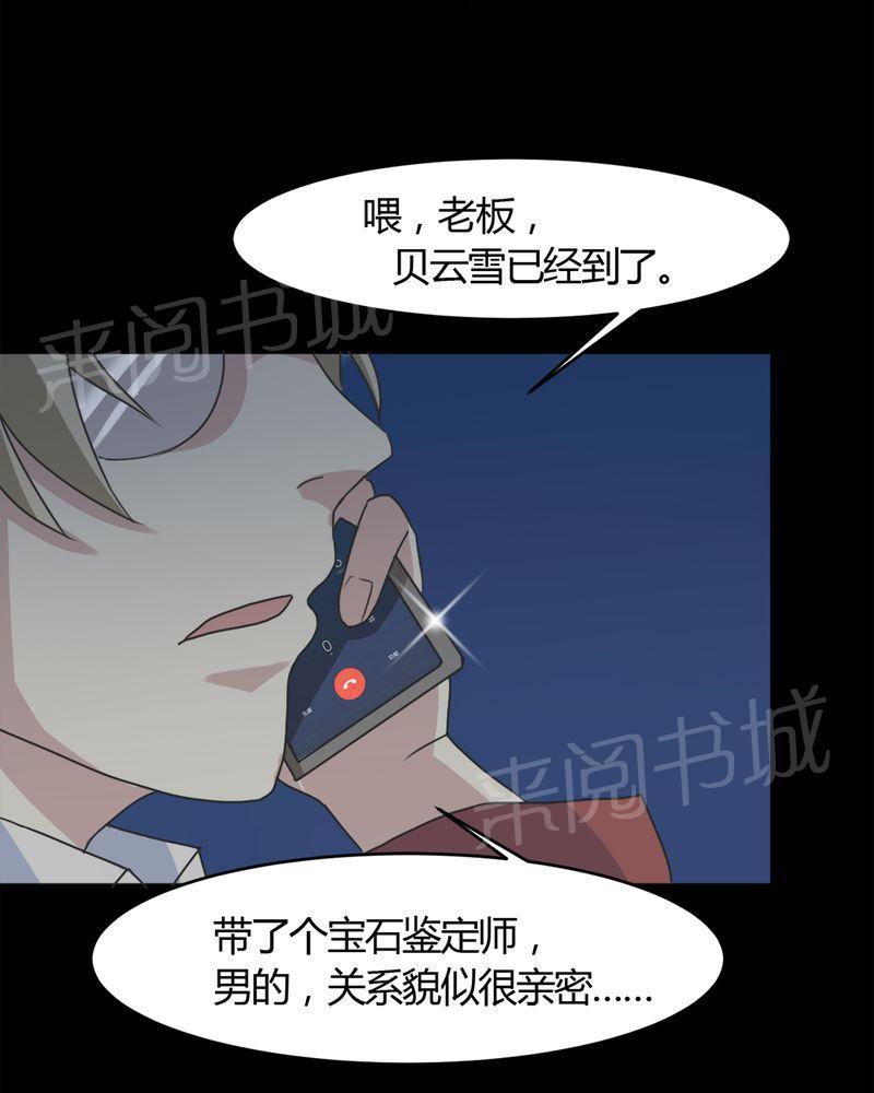 《极品透视》漫画最新章节第15话免费下拉式在线观看章节第【27】张图片